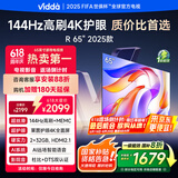 Vidda 海信电视65英寸 R65 2025款 一级能效 144Hz高刷 2+32G 换新家电国家补贴液晶游戏电视65V1Q-R