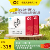 粤微全灵芝孢子粉免疫调节酶法破壁多糖三萜中老年成人保健品送礼 2g/袋*20袋/盒*2盒