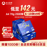 百旺高档蓝百旺 A4打印纸 70g500张*5包 复印纸 高清影印技术 碳足迹认证 2500张【专业造纸厂牌】