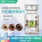 恋彩美瞳年抛彩色隐形眼镜医用美容片虹膜片年抛1片 遮盖片瑕疵无视力 棕-3