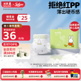 solove米菲芯呼吸系列s码36片(4-8kg)尿不湿 亲肤透气纸尿裤单包