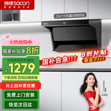 帅康（Sacon）顶侧双吸抽油烟机家用 23m³铜线电机【国家补贴立减20%】热熔自清洗 智控挥手家用脱排Y8272