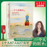 【蕾秋·乔伊斯作品自选】一个人的朝圣 奇迹唱片行 一千亿种生活 温情爱情励志文学情感小说 一个人的朝圣(2奎妮的情歌)