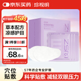 珍视明花青素护眼贴成人型45对清凉敷贴中老年男女士通用学生冷敷眼膜贴