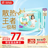 帮宝适【夏天散热王者】一级帮拉拉裤夏季超薄透气XL64片 尿不湿尿裤