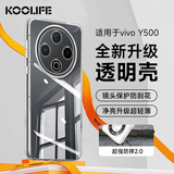 KOOLIFE适用 vivo Y500手机壳保护套 维沃vivo y500手机套镜头全包简约亲肤透明软壳淡化指纹外背壳