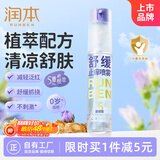 润本（RUNBEN）紫草舒缓止痒喷雾30ml 紫草膏舒缓蚊虫叮咬消包儿童护肤品标准