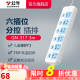 公牛插座 基础蓝白款 多孔长线多功能电插板 分控开关拖线板带儿童保护门/新国标/排插/接线板 6位【分控】3米 GN-317