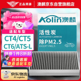 澳麟（AOLIN）空调滤芯滤清器空调格14-24款/凯迪拉克CT4/CT5/CT6/ATS-L 2.0T