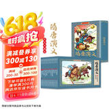隋唐演义儿童彩色连环画绘本（礼盒全套12册）有声伴读全彩图 珍藏版传统文化小人书经典课外阅读书