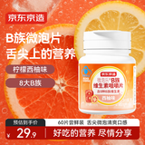 京东京造 B族维生素咀嚼片60片 西柚味复合b族b1b2b6b12叶酸生物素泛酸