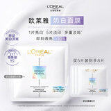 欧莱雅奶白面膜5片美白淡斑提亮护肤品化妆品生日礼物