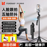 逗映（FUNSNAP）手机云台AI跟拍一体拍照手柄手机支架拍摄美颜补光直播四角支架 A6双灯版