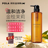宝丽（POLA）花语沐浴露金桂茉莉500ml 混合花香滋润保湿 日本原装进口
