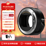 尼康（Nikon）FTZ II 二代 原装转接环 尼康Z系列全画幅数码微单相机镜头卡口适配器 转接环FTZ二代