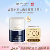 肌肤之钥（CPB）【会员试用】钻光日霜2ml+钻光夜霜2ml