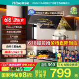 海信（Hisense）家用超薄平嵌侧吸小魔方油烟机25立方大吸力小尺寸平齐橱柜不碰头挥手自清洁排烟机S1国家补贴20%