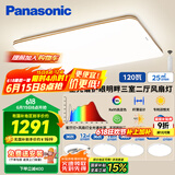 松下（Panasonic）吸顶灯客厅灯卧室灯高显色明畔全光谱三室两厅风扇灯套餐