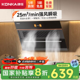 康佳（KONKA）抽油烟机家用侧吸式 25立方爆炒超大吸力 【国家补贴20%】自清洁 挥手 彩屏排烟机 CXW-300-KJ88