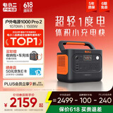 电小二【超轻1度电】快充户外电源1500W大功率大容量220V移动电源车载充电宝露营应急储能电池1000Pro2