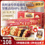 三只松鼠每日坚果1050g/35袋坚果礼盒零食干果开心果腰果 端午送礼团购