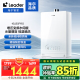 海尔智家出品Leader16升【i 系列】燃气热水器天然气【国补立减15%】水伺服恒温密闭稳燃舱16LB5PRO
