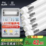 FSL佛山照明T8灯管LED双端长0.6米8W日光色6500K5只装
