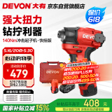 大有（Devon）12V无刷起子机5767家用螺丝批手电钻电起子快挂版双电2.5快充塑盒