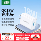 绿联18W充电头USB充电器QC3.0快充插座头适用小米苹果安卓红米荣耀华为Mate60/50/vivo/iPhone16/15/14