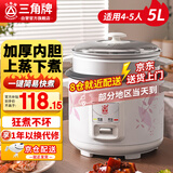 三角牌（Triangle）电饭煲5L大容量电饭锅家用老式电饭煲不粘内胆微压煮饭锅带蒸笼米饭锅4-5人用 TG-Z50X18J