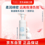芙丽芳丝（freeplus）舒柔洁面泡沫洗面奶男士女氨基酸清洁150ml（效期至2026年4月）