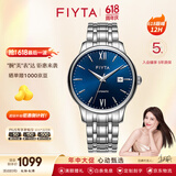 飞亚达（FIYTA）男士手表男 经典防水商务百搭机械表 生日礼物送老公爸爸 经典风范|太阳砂纹 儒雅蓝盘男表
