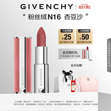 纪梵希（Givenchy）粉丝绒N16杏豆沙色口红唇膏 送闺蜜生日礼物送女生 化妆品