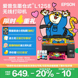 爱普生（EPSON）墨仓式L1258 A4彩色无线单功能家用打印机（微信/远程打印）
