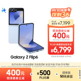 三星Samsung Galaxy Z Flip6 AI手机 折叠屏手机 大视野智能外屏 骁龙8 Gen3 双卡 12GB+512GB 夏沫蓝