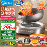 美的（Midea）电炒锅 电蒸锅 电煮锅0氟钛陶分体式家用多功能电火锅 煎炒蒸煮炒菜锅4.3L多用途锅HCG2818S配蒸笼