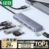 绿联 USB3.0扩展器扩展坞多接口 分线器高速4口集线器HUB拓展坞 笔记本电脑一拖多转换器转接头延长线