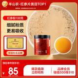 半山农 红参粉100g 人参整支切片磨粉非高丽参补品气血送礼长辈老人父母