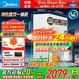 美的（Midea）净水器家用过滤加热净水机厨下真鲜活净水器饮水加热直饮管线机一体机国家补贴华 凌真沸腾1000G