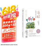 活好：再次爱上这个世界 彩图珍藏版（智元微库出品）