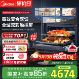 美的（Midea）【国家补贴】知味嵌入式微蒸烤炸炖5合1蒸烤箱一体机GR6 55L家用 大热风脱脂燃卡全域双彩屏