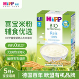 喜宝（HiPP）德国进口大米米粉米糊宝宝辅食婴幼儿多种口味米粉200g/盒 大米米粉【5个月以上】