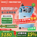 新松医疗医用制氧机5升家用老人制氧呼吸一体机吸氧机氧气机十大排名 医院同款5升：OTS-5Elite，京仓速发