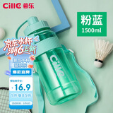 希乐 塑料运动水杯大容量学生夏季健身水壶吸管杯大肚杯粉蓝1500ml