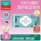 全棉时代医护级卫生巾棉纱纯棉透气超长夜用防侧漏420mm1包4片