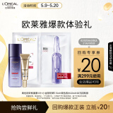 欧莱雅玻色因晶露面膜小金管防晒霜套装补水紧致护肤派样卡母亲节礼物