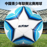 世达（star）2000足球5号中国青少年U17-19全国比赛标准用球FIFA认证SB235FTB