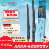 卡迩马自达3/星骋/11-18迈锐宝/讴歌RL/09-13凯雷德雨刮器/雨刷 24+19