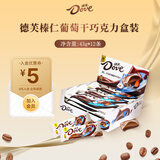 德芙巧克力43g*12条盒装休闲零食糖果送女友生日礼物儿童解馋充饥食品 榛仁巴旦木及葡萄干盒装516g