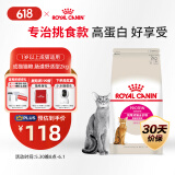 皇家成猫猫粮 肠道舒适 EP42通用粮12月以上2KG